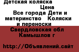 Детская коляска Reindeer Prestige Wiklina › Цена ­ 43 200 - Все города Дети и материнство » Коляски и переноски   . Свердловская обл.,Камышлов г.